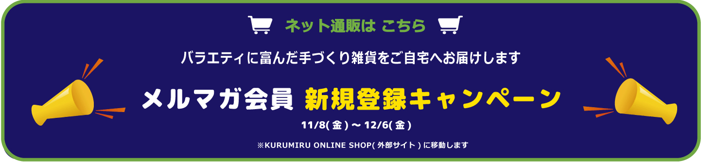 ネット通販はこちら