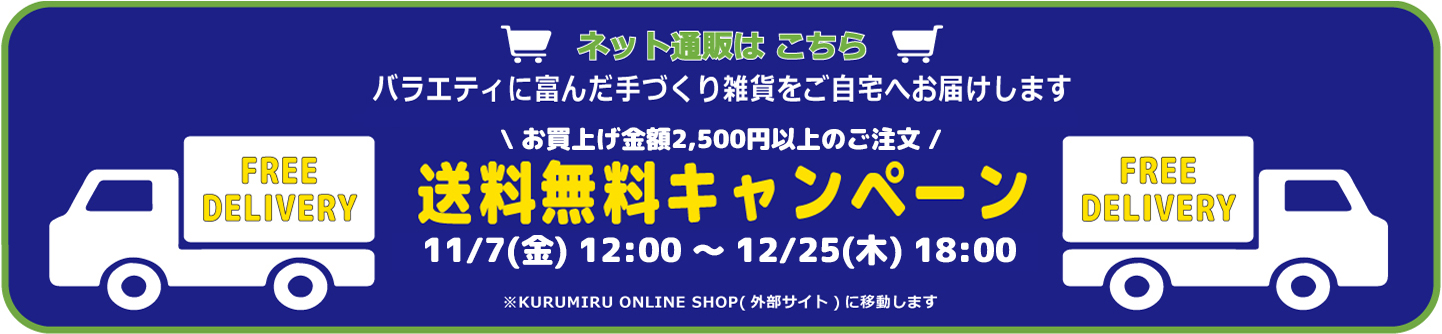 ネット通販はこちら