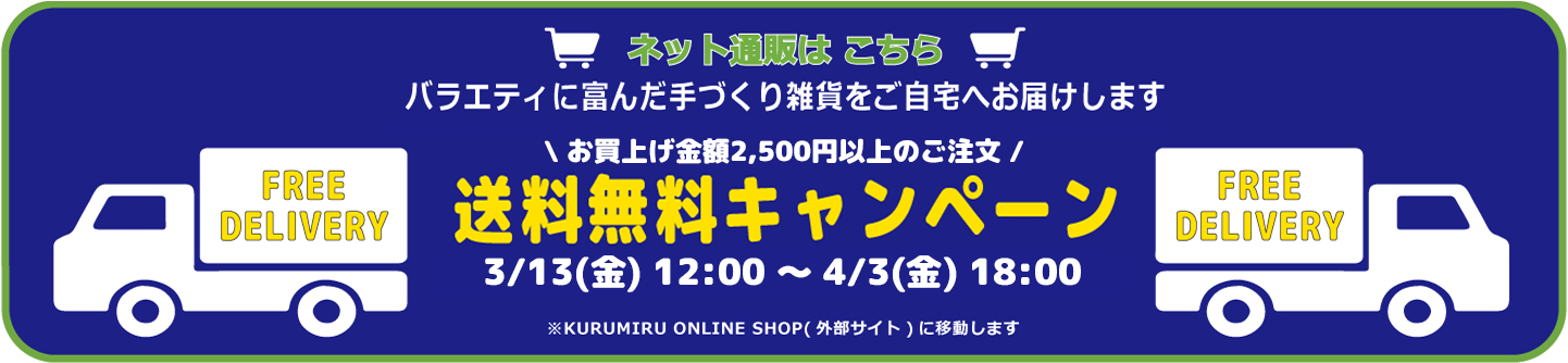ネット通販はこちら