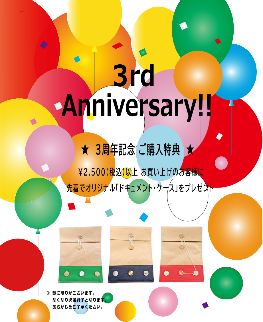 都庁店「3rd Anniversary」フェアSTART！！