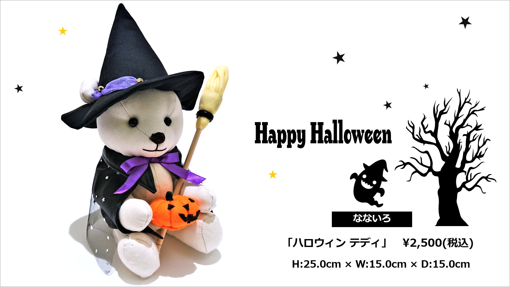 Happy Halloweenフェア絶賛開催中 お知らせ Kurumiru 自主製品魅力発信プロジェクト
