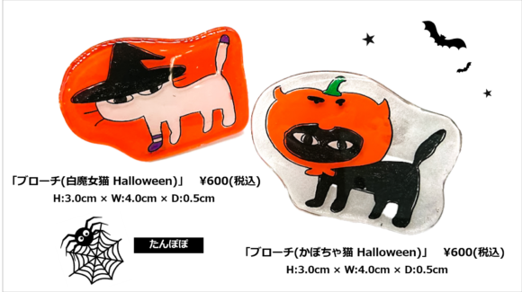 たんぽぽ　ブローチ(白魔女猫Halloween)&(かぼちゃ猫Halloween)