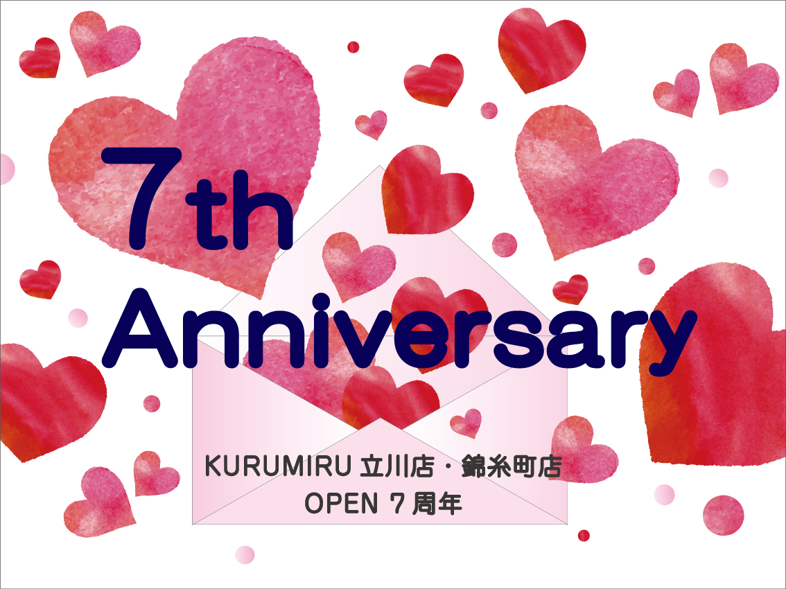 【終了いたしました】立川店・錦糸町店 7th Anniversaryフェア