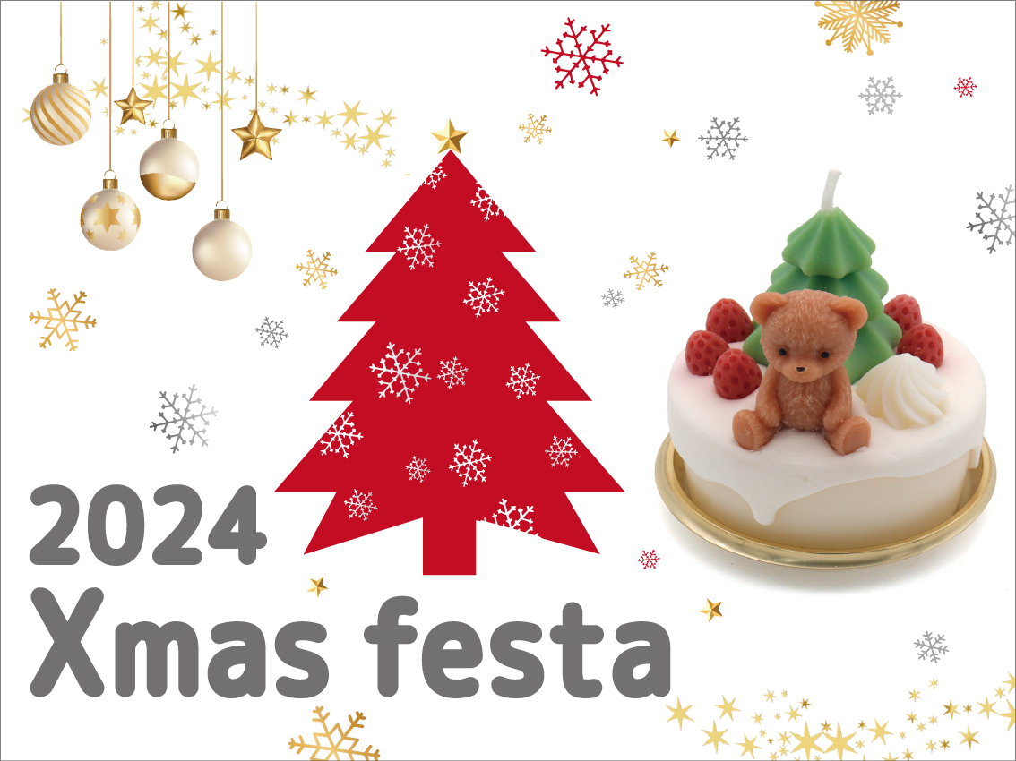 「Xmas festa」開催のお知らせ