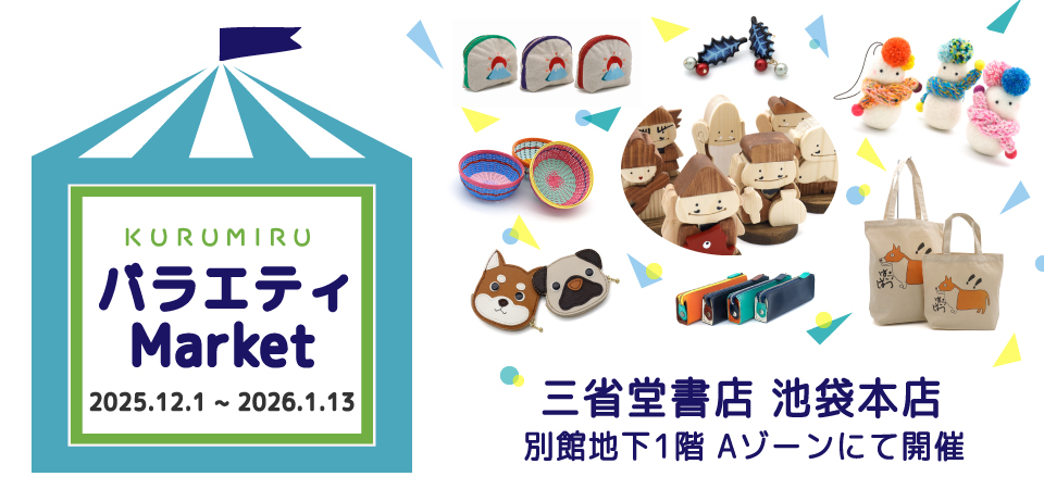 三省堂書店 池袋本店イベント