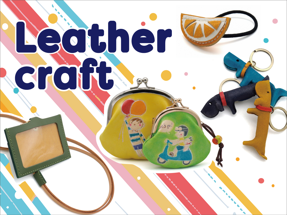 「Leather craft」フェア開催中
