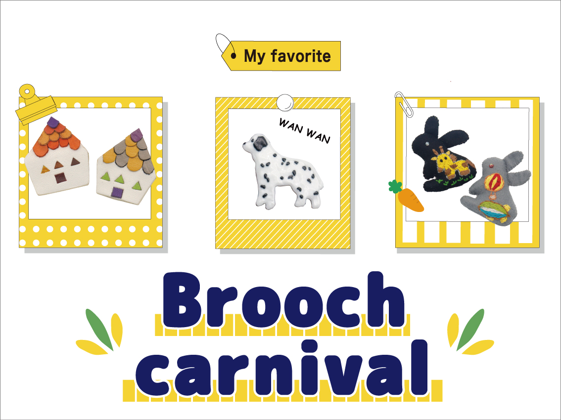 「Brooch carnival」開催中